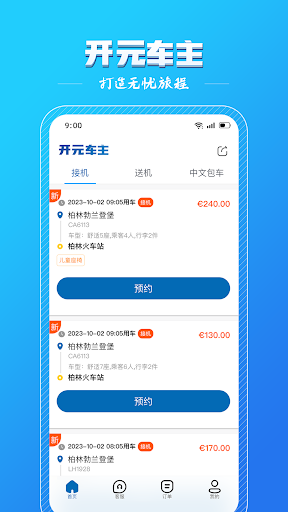 Android application 开元车主 screenshort