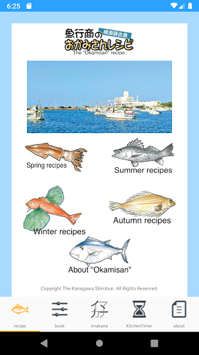 Android application The "Okamisan" Recipe screenshort