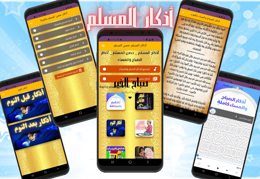 Android application Remembrance of the Muslim screenshort