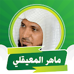 Cover Image of Download القران الكريم قراءة واستماع  APK