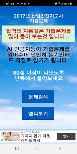 Android application 2017년 소방시설관리사 기출문제 screenshort