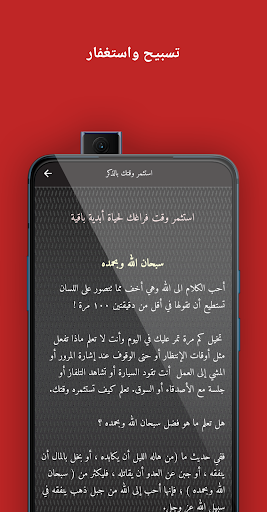 تسبيح واستغفار Screen 2