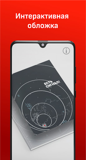 Android application Есть Сигнал! screenshort