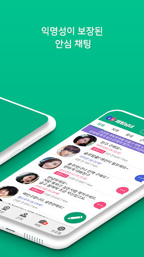 채팅남녀 - 남녀 모두를 위한 채팅 랜덤채팅 영상채팅 screenshot 5