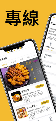 Android application 專線 Delivery screenshort