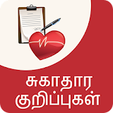 Health Tips In Tamil icon