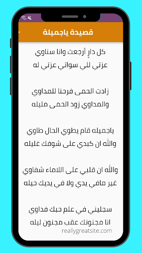 سمان الهرج سعد بن جدلان Screen 2