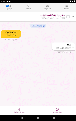 احباب screenshot