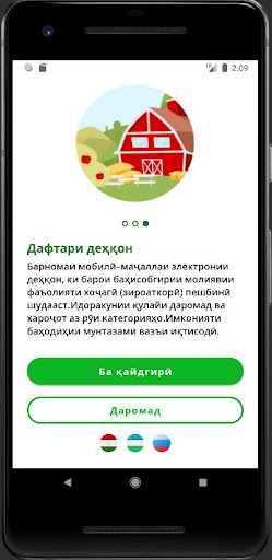 Android application Дафтари дехкон screenshort