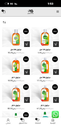 سلة التوفير Screen 3