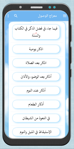 معراج الوصول إلى الرضا والقبول Screen 2