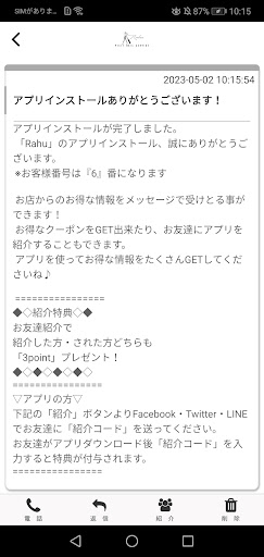 Rahu公式アプリ Screen 2