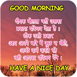 Hindi Good Morning Image for whatsaps icon