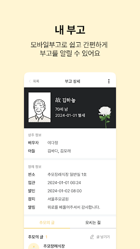 추모 - 대표 모바일 부고장 서비스 Screen 3