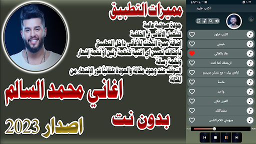 Android application اغاني محمد السالم 2024 بدون نت screenshort