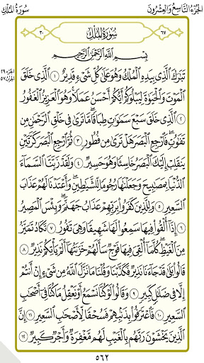 الجزء 29(العجمي)(بدون نت) Screen 2