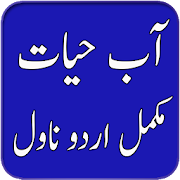 Aab e Hayat Urdu Novel !
