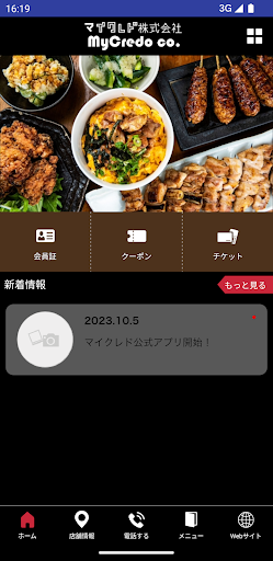 大阪の居酒屋マイクレドグループ Screen 2