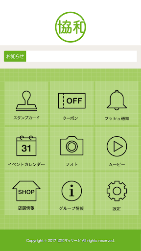 Android application 協和マッサージ学芸大学店 キョウワマッサージ screenshort