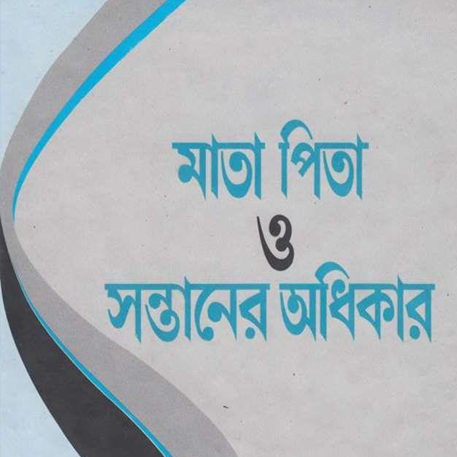 মাতা পিতা ও সন্তান logo