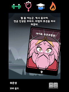 엔딩 후 취준생이 되었다 - Screenshot 4