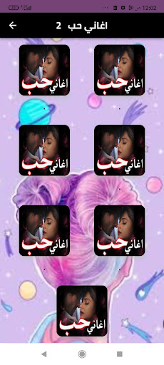 Android application اغاني حب رومانسية بدون نت screenshort