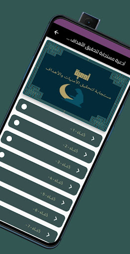 Android application أدعية مستجابة لتحقيق الأهداف screenshort