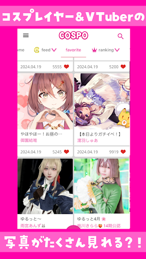 Android application コスプレの楽しさ発見,応援アプリ「COSPO(コスポ)」 screenshort