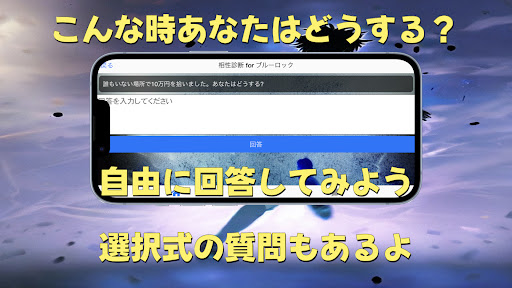 相性診断 for ブルーロック スペシャル Screen 2