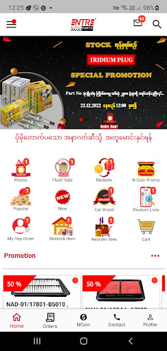 NTR Shop Screen 2