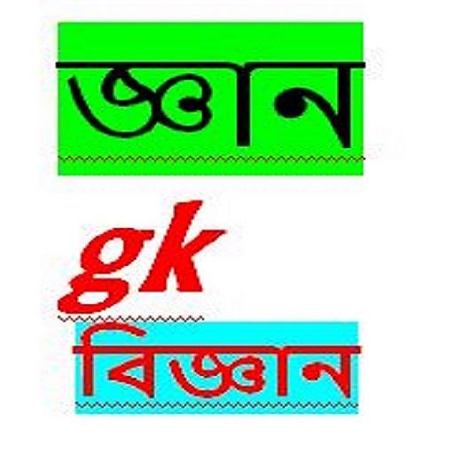GK In Assamese  সাধাৰণ জ্ঞান