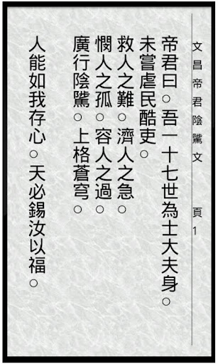 文昌帝君陰騭文by C Want Google Play Japan Searchman App Data Information