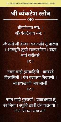 श्री व्यंकटेश स्तोत्र Screen 2