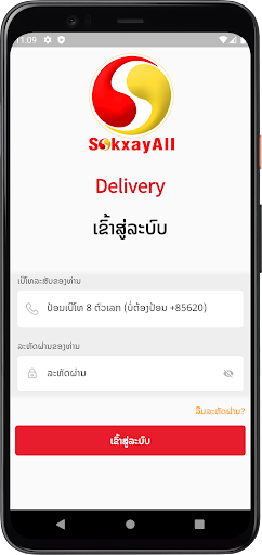 Android application SokxayAll Delivery screenshort
