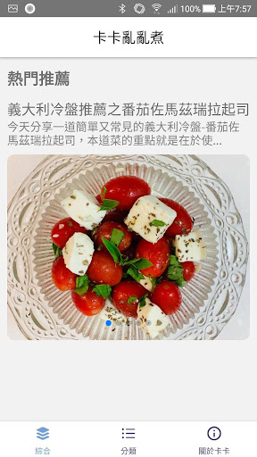 卡卡亂亂煮 Screen 2