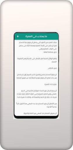 أدعية العمرة Screen 3