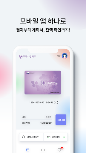 마음모아카드 [학생, 학부모용] Screen 2