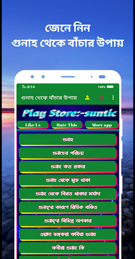 Android application গুনাহ থেকে বাঁচার উপায় screenshort