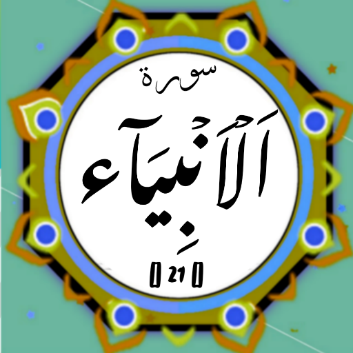 Surah Al-Anbiyaa logo
