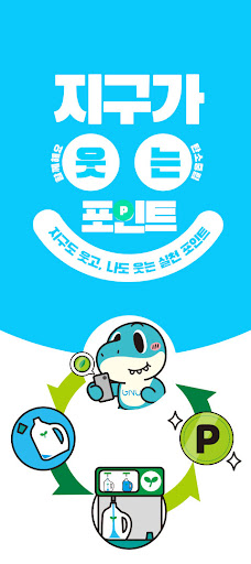 Android application GNU 탄소중립실천앱 screenshort
