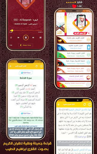 Android application Quran Offline Ibrahim Al Tayeb screenshort
