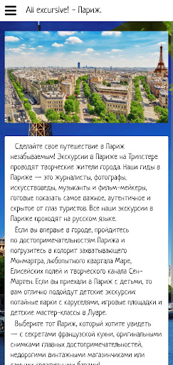 Париж Screen 3