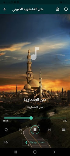 متن العشماوية بدون نت Screen 3
