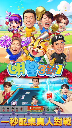 Game screenshot 麻將 明星3缺1麻將 mod apk