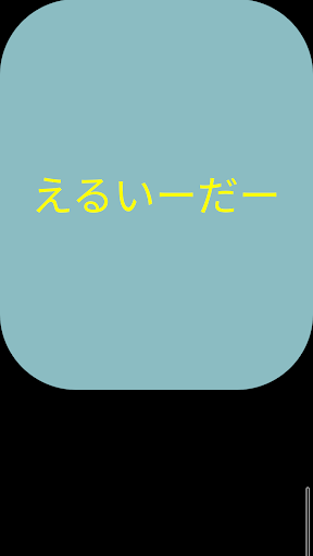 えるいーだー Screen 2