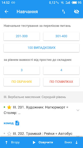 Тест на загальні здібності Screen 2