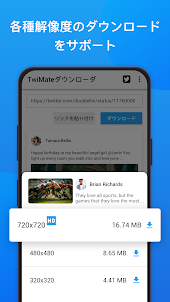 TwiMate ｰ ダウンローダー for Twitter