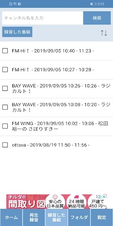 録音ラジオサーバーのおすすめ画像3