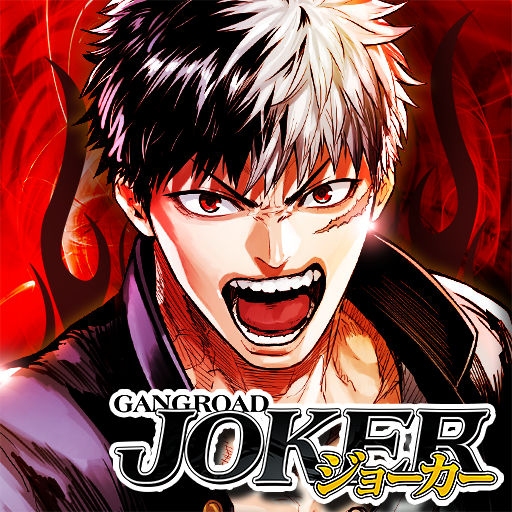 ジョーカー ギャングロード マンガrpgxカードゲーム Apps On Google Play