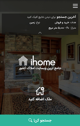 ihome The largest real estate portal in Iran
